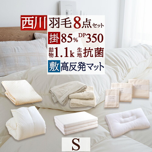 全品P5＆最大2万円OFFクーポン★[20日16時～8H] 布団セット シングル 西川 羽毛布団セット 羽毛布団 8点セット 組布団セット 掛け布団 敷布団 枕 カバー セット タオルケット 敷きパッド 厳選ダウン85％ マットレス まくら 布団カバー シングルサイズ 新生活応援 セット｜ふとんタウン 西川など寝具専門店