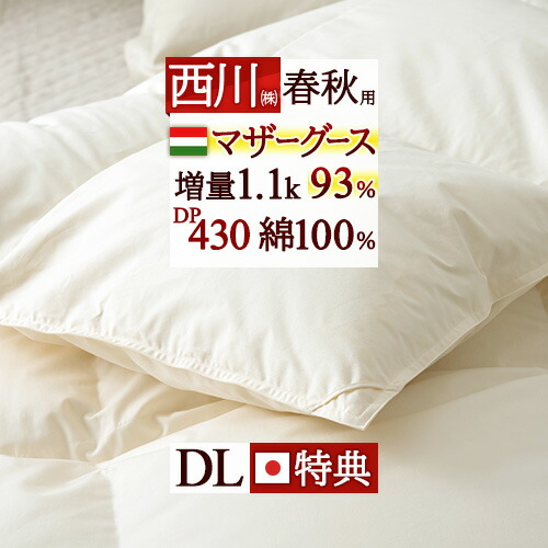 楽天市場】3/1限定☆11％OFFクーポン 羽毛布団 ダブル マザーグース