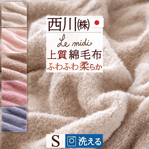 楽天市場】秋得☆15％OFFクーポン 西川 綿毛布 シングル 綿100％ 日本製 送料無料 オールコットン 西川産業 東京西川 シール織り綿毛布  ふんわり おしゃれ コットン ブランケット シングル : ふとんタウン 西川など寝具専門店