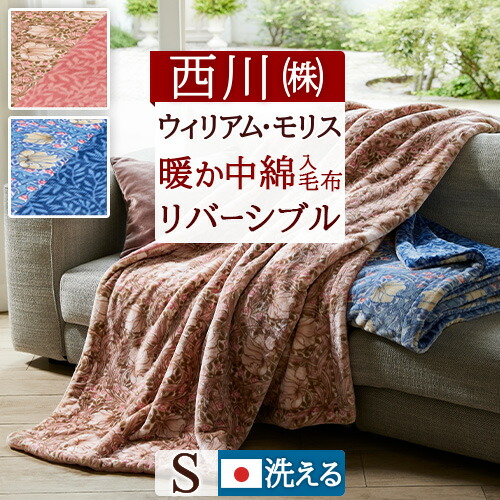 新品 モリスギャラリー 西川 花柄 綿毛布2枚セット ペア ウィリアムモリス 新品 モリスギャラリー 西川 花柄 綿毛布2枚セット ペア