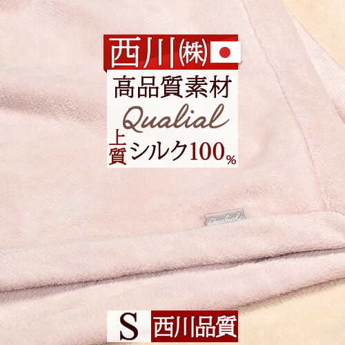 楽天市場】冬 あったか☆最大10％OFFクーポン 西川 シルク毛布