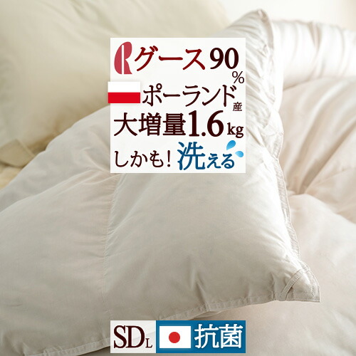 8/1限定★11％OFFクーポン 【西川掛布団カバー等特典付】大増量1.6kg 羽毛布団 セミダブル グース ポーランド産ホワイトグースダウン90％ DP370 日本製 羽毛ふとん ロマンス小杉 掛け布団 コインランドリー可 冬用 厚手 セミダブルサイズ｜ふとんタウン 西川など寝具専門店