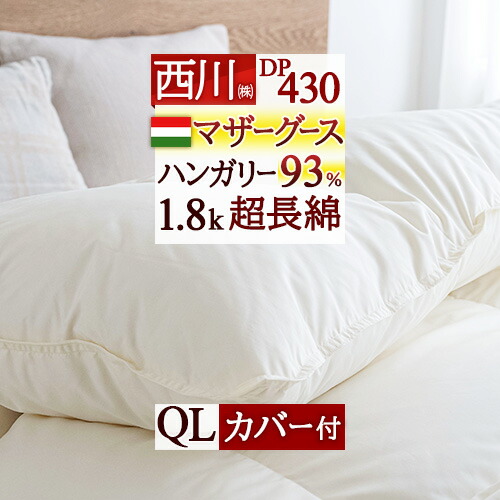 楽天市場】クリアランス☆最大2万円OFFクーポン 羽毛布団 西川