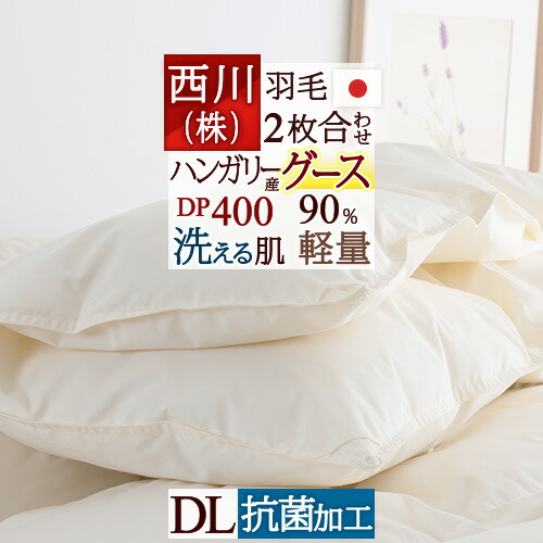 楽天市場】クリアランス☆最大2万円OFFクーポン 羽毛布団 ダブル 西川
