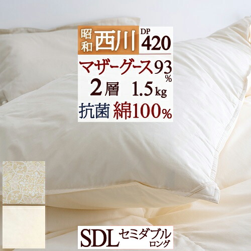 楽天市場】SS目玉☆20％クーポン 西川 羽毛布団 セミダブル セミダブル