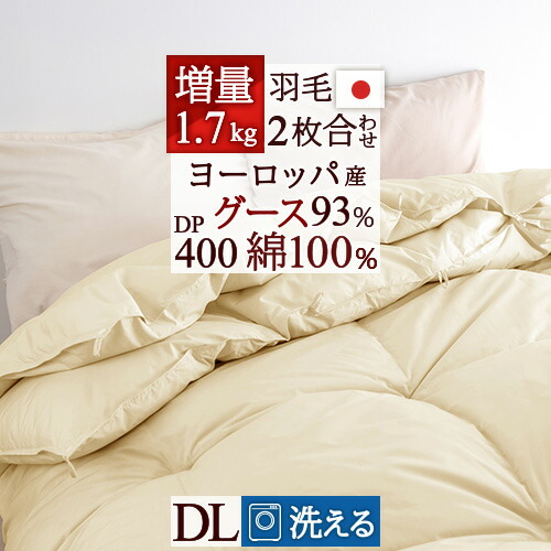 楽天市場】2/1限定☆11％OFFクーポン 羽毛布団 ダブル 西川 2枚合わせ