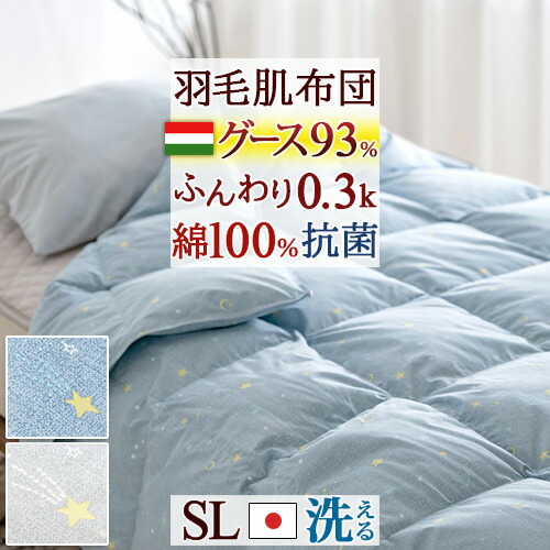 楽天市場】大感謝祭☆最大10％OFFクーポン 羽毛肌掛け布団 シングル