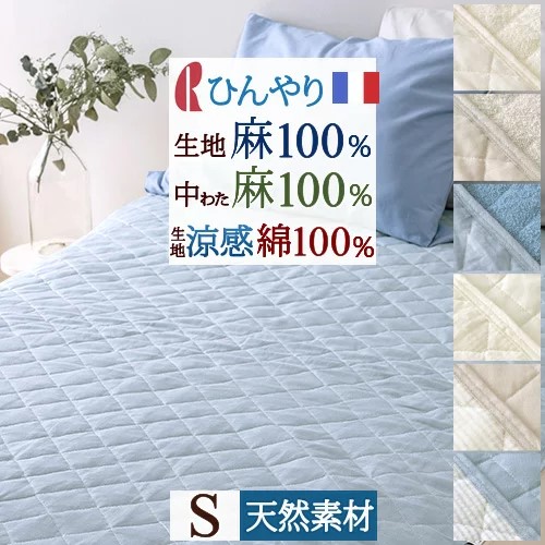 楽天市場】夏超得☆最大2万円OFFクーポン 敷きパッド シングル