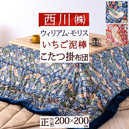 未使用　ウィリアムモリス　コタツ布団　こたつ　布団　長方形　V&A ロマンス小杉 250-114>ロマンス小杉 日本製 こたつ敷ふとん 正方形 190×190cm