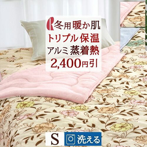 楽天市場】大感謝祭☆最大10％OFFクーポン 肌掛け布団 シングル 洗える