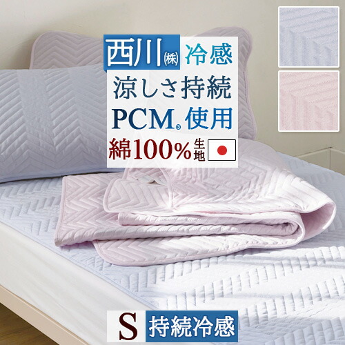楽天市場】秋得☆最大10％OFFクーポン 敷きパッド シングル 冷感