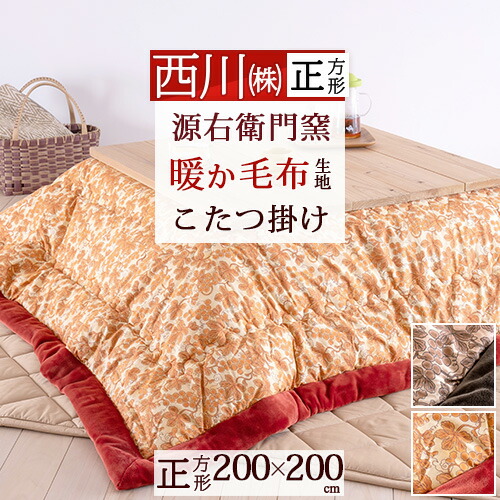 楽天市場】SS特別☆10％クーポン 西川 合繊こたつ掛け布団 超長方形 綿