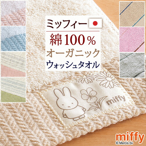 楽天市場】さぁ!春活☆最大2万円クーポン ミッフィー miffy フェイス