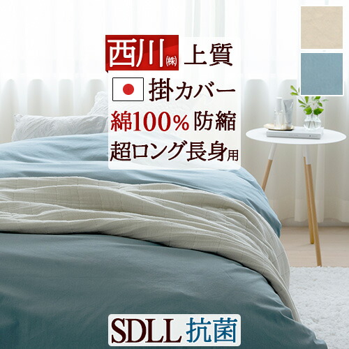 楽天市場】12/18限定☆11％OFFクーポン 西川 掛け布団カバー シングル