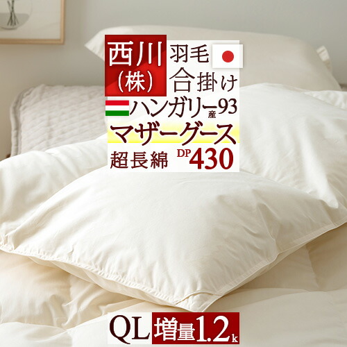 楽天市場】3/1限定☆11％OFFクーポン 羽毛合掛け布団 クイーン