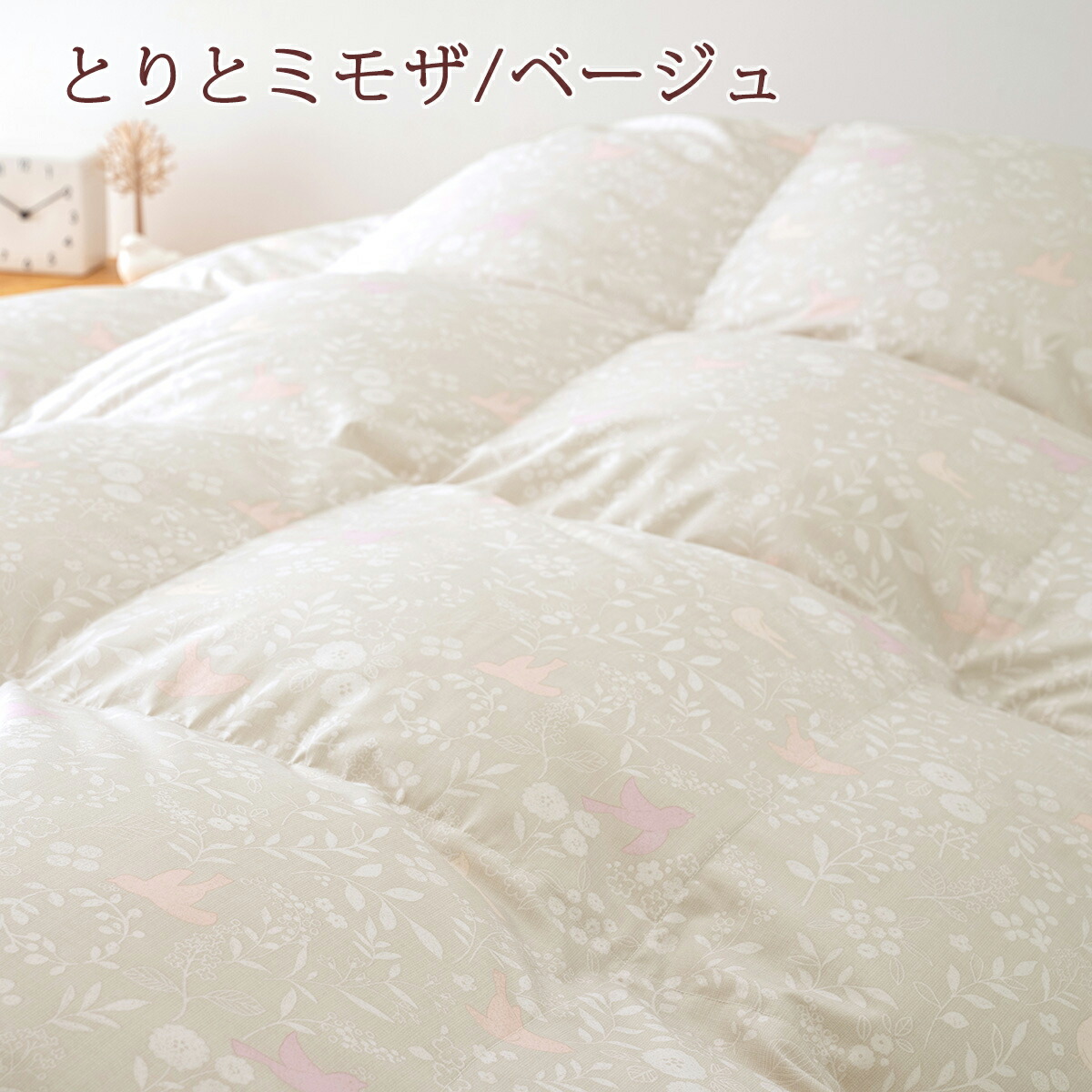 定番入荷 西川 羽毛布団 ダウン85％ DP350 増量1.8kg 軽量生地 ダブル 日本製 1362 とりとミモザ/ベージュ30 ダブル 通販 