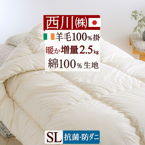 東京西川、ウール100%、羊毛掛け布団、シングル、汚れあり、西川、軽量掛け布団、 55259_1.jpg