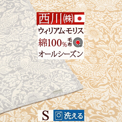 nishikawa シングル 2枚 ウィリアムモリス 毛布 グレー リバーシブル nishikawa シングル 2枚 ウィリアムモリス 毛布 グレー リバーシブル