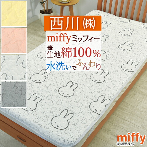 miffy - ミッフィー 敷きパッド フラワー柄 100×200cm シングル イエロー 西川 寝具 ミッフィー 敷きパッド （シングル）100×200cm イエロー 表生地