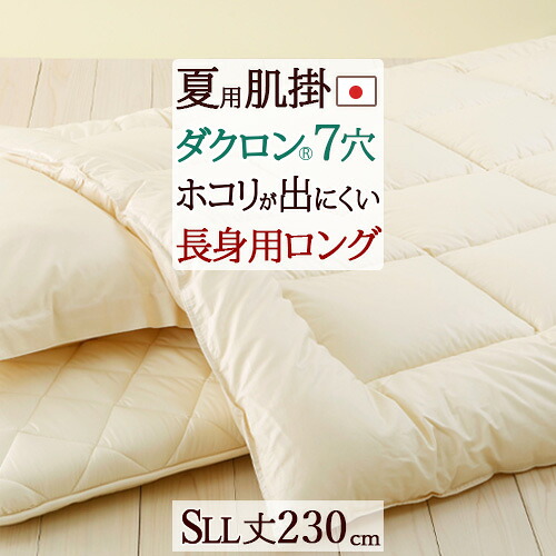 マラソン★最大2万円OFFクーポン 掛け布団 シングル長身用 日本製 ご家庭で洗える ダクロン(R) 中わたを使用！合繊掛けふとん 無地シングルスーパーロング｜ふとんタウン 西川など寝具専門店