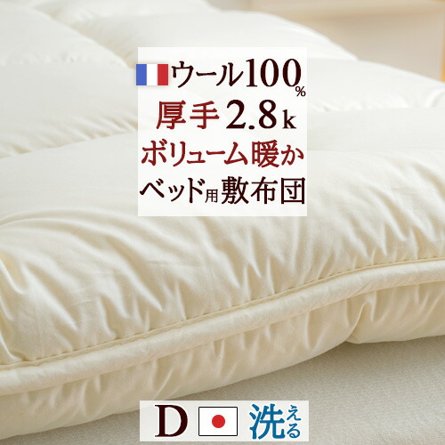 西川　洗えるベッドパッド　ダブル ウォッシャブルウールベッドパッド （シングル）100×200cm