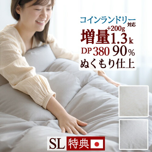 4/18限定★11％OFFクーポン 羽毛布団 シングル 大増量1.3kg フランス産ホワイトダウン90% エクセルゴールドラベル DP380 コインランドリー対応 羽毛ふとん 日本製 冬用 厚手 暖かい 羽毛掛け布団 シングルロング