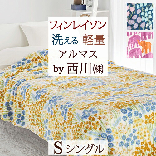西川 マタノアツコ 合繊肌掛け布団　2枚セット 140×200cm　シングル Amazon｜nishikawa 【 西川 】マタノアツコ ウォッシャブル合繊