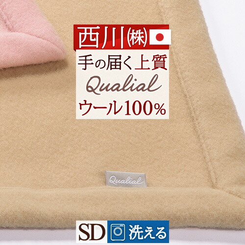 無印良品　ウール毛布 ダブルサイズ　生成　100%ウール 無印良品 ウール 毛布 ブランケット ベッドカバー