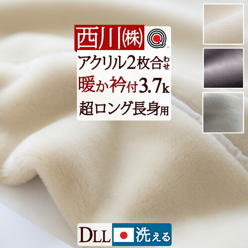 楽天市場】大感謝祭☆最大10％OFFクーポン 西川 毛布 ダブル 厚手 2枚