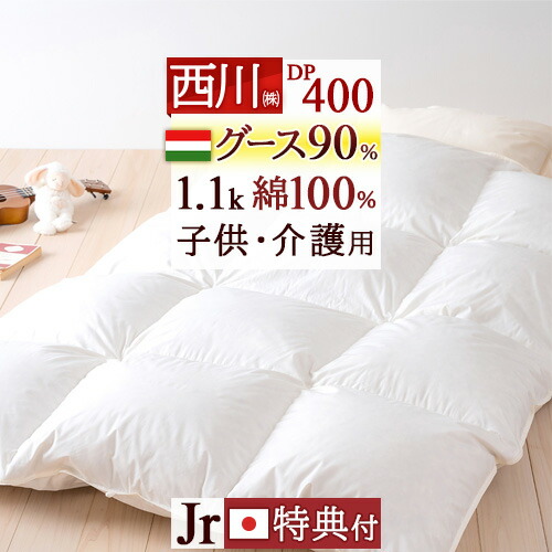 楽天市場】SS特別☆10％クーポン 【西川掛布団カバー等特典付】 羽毛