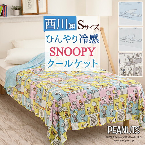 SNOOPY - スヌーピー Ice Cream comics クールケット グレー ひんやり SNOOPY 寝具 西川 スヌーピー Ice Cream comics クールケット グレー ひんやり