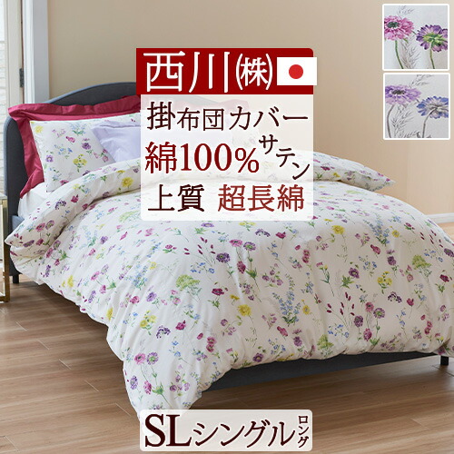 楽天市場】3/1限定☆11％OFFクーポン＆P10 掛け布団カバー ダブル 西川