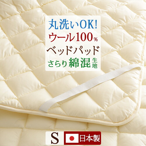 楽天市場】クリアランス☆最大2万円OFFクーポン ウールベッドパッド