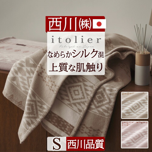 楽天市場】クリアランス☆最大2万円OFFクーポン 西川 シルク毛布