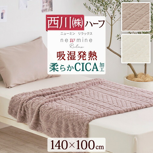 楽天市場】毛布 ハーフケット 約140×100cm リバーシブル毛布 モマン