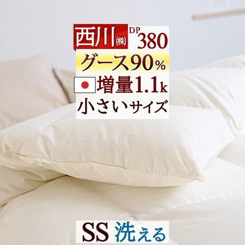 楽天市場】SS特別☆10％クーポン 羽毛布団 グース セミシングル 西川