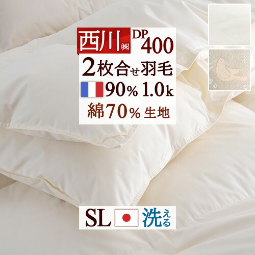 楽天市場】マラソン☆最大2万円OFFクーポン 羽毛布団 シングル 西川 2