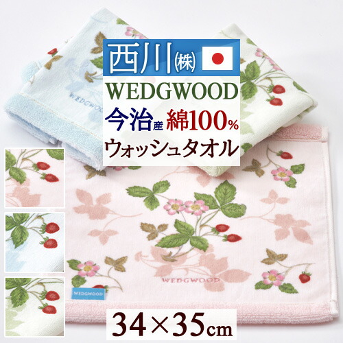 楽天市場】フェイスタオル ウェッジウッド 西川 WEDGWOOD コットン 綿