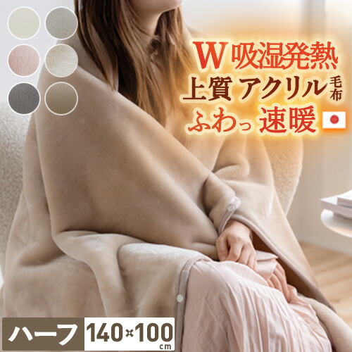 楽天市場】毛布 ハーフケット 約140×100cm リバーシブル毛布 モマン