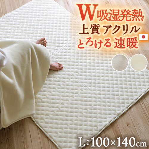 全品P5＆最大2万円OFFクーポン★[19日16時～8H] フロアマット 冬用 ミニサイズ 子供用 勉強机 ペット 犬 猫 足元 あったか マット Lサイズ 100×140cm アクリル 吸湿発熱 保温 洗える 軽量 コンパクト 滑り止め 室内用 クッション 冬対策 暖房対策 ペット兼用