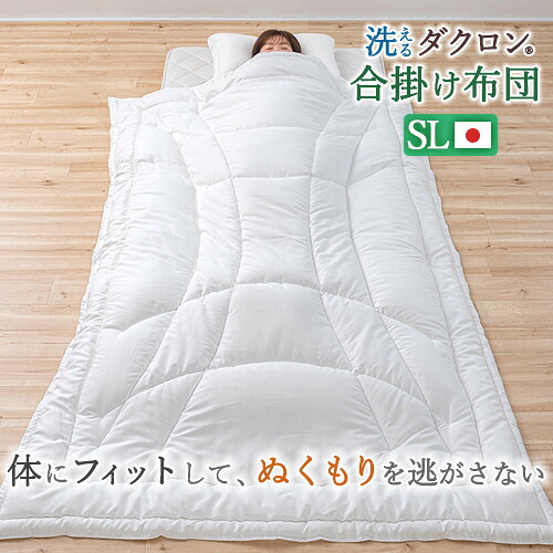マラソン★最大2万円OFFクーポン 掛け布団 シングル 日本製 合繊掛けふとん 合い掛け 合掛け ダクロン(R)ブレンドファイバー ソブラーノ マシュマロタッチ 乾燥機対応 無地 春 秋 シングルロングサイズ 吸水速乾性|ふとんタウン 西川など寝具専門店