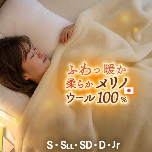 楽天市場】日本製 洗える ウール100％ ニューマイヤー毛布 izumiotsu