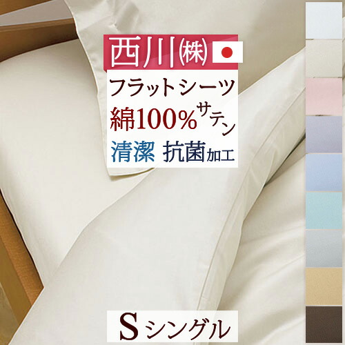 楽天市場】西川 掛け布団カバー シングル 日本製 綿100% サテン 布団