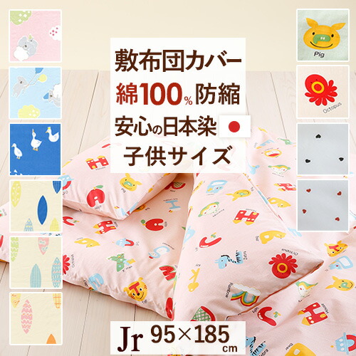 楽天市場】SS特別☆10％クーポン 【敷き布団カバー・シングル・日本製