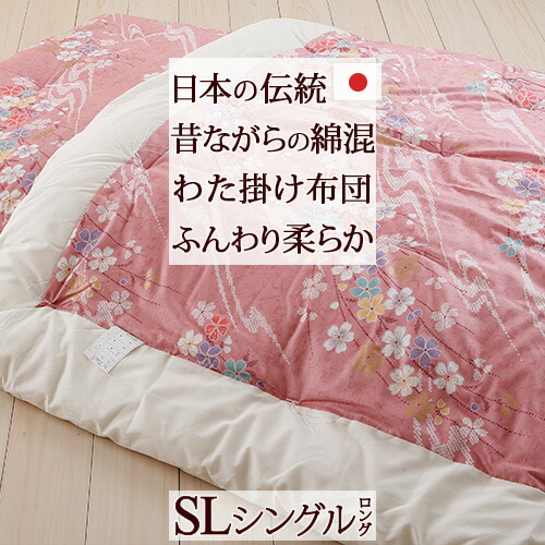 楽天市場】【25日20時〜2H限定10％OFFクーポン】和布団 綿掛け布団