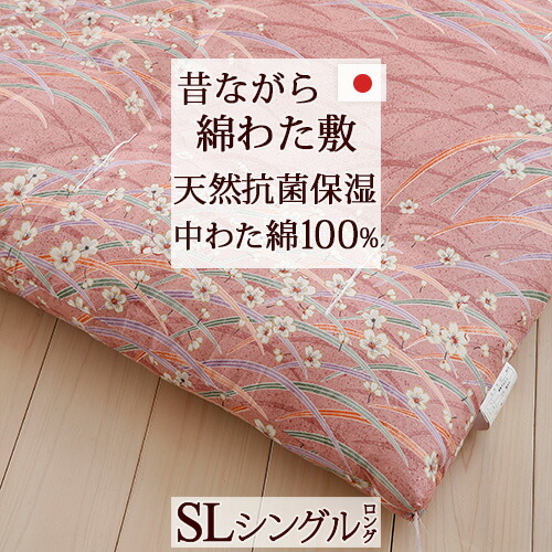 敷布団　綿布団　和布団　シングル日本製 楽天市場】日本製 和布団 敷きふとん シングルロング 105×215cm