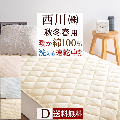 2月末迄に延長★美品【西川合せ毛布】とギフトポカポカわた入り敷きパットセミダブル 7258_1.jpg