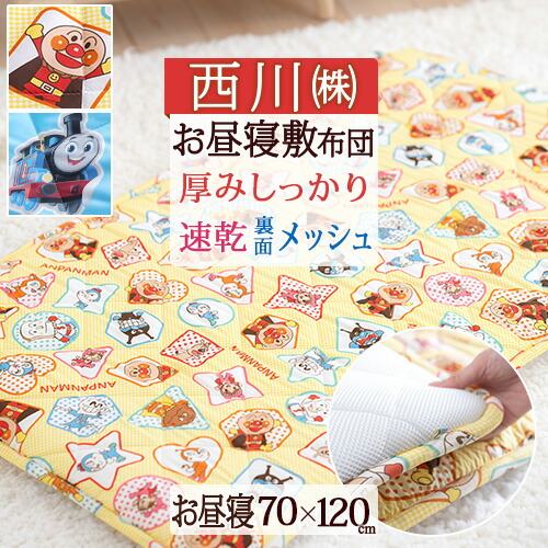 楽天市場】西川 アンパンマン 寝袋型お昼寝ふとん 117×140cm おひるね