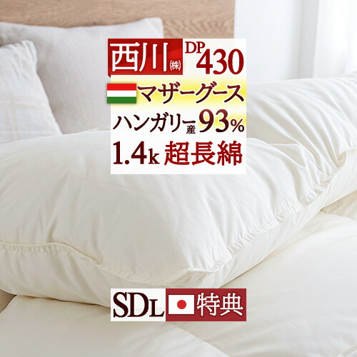 楽天市場】SS特別☆10％クーポン 羽毛布団 セミダブル 西川 【西川