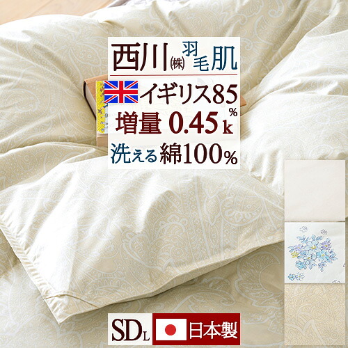 全品P5＆最大2万円OFFクーポン★[11日16時～8H] 羽毛肌掛け布団 セミダブル 西川 夏用 ダウンケット 羽毛 掛け布団 羽毛ふとん ダウン85％ 綿100％ 羽毛布団 セミダブルサイズ ウォッシャブル 洗える セミダブルロングサイズ